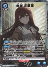 UA57BT/STG-1-027 R★ 牧瀬 紅莉栖(パラレル)