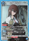 UA57BT/STG-1-028 SR 牧瀬 紅莉栖