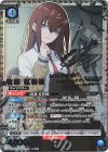 UA57BT/STG-1-028 SR★★ 牧瀬 紅莉栖(パラレル)
