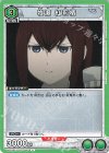 UA57BT/STG-1-067 C 牧瀬 紅莉栖