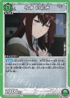 UA57BT/STG-1-068 U 牧瀬 紅莉栖