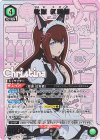 UA57BT/STG-1-070 SR★ 牧瀬 紅莉栖(パラレル)