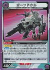 UA16BT/SYN-1-045 R ボーンドウル