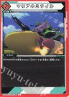 UA16BT/SYN-1-098 C マリアのミサイル