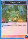 UA06BT/TOA-1-026 U フクロウの杜