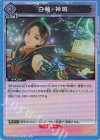  UA06BT/TOA-1-030 R 白薙・神鳴 