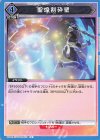 UA06BT/TOA-1-031 U 聖煌割砕壁