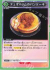  UA06BT/TOA-1-064 U テュオハリムのパンケーキ 