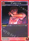  UA06BT/TOA-1-081 C テュオハリム 