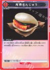 UA06BT/TOA-1-094 U 角煮まんじゅう