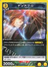  UA07BT/TSK-1-004 U ディアブロ 