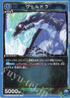  UA07ST/TSK-1-035 U ヴェルドラ 