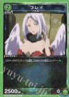  UA07BT/TSK-1-081 U フレイ 