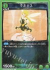  UA07BT/TSK-1-087 U ラミリス 