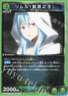  UA07BT/TSK-1-092 U リムル（智慧之王） 