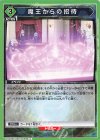  UA07BT/TSK-1-099 C 魔王からの招待 