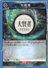  UA07ST/TSK-1-109 R 大賢者(キラなし) 