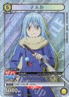 UAPR/TSK-1-012 PR-R リムル