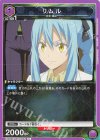 EX09BT/TSK-2-042 C リムル