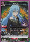 EX09BT/TSK-2-044 SR リムル