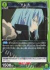  EX09BT/TSK-2-069 U リムル 