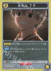UA38BT/WBK-1-016 R 兎耳山 丁子