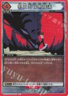  UA21BT/YYH-1-097 R 邪王炎殺黒龍波 