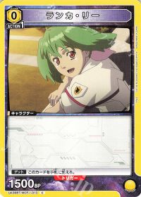 さぷり】ここからはじめるユニオンアリーナ マクロス編 黄ランカ・リー