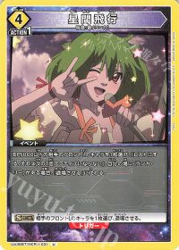 さぷり】ここからはじめるユニオンアリーナ マクロス編 黄ランカ・リー