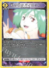 さぷり】ここからはじめるユニオンアリーナ マクロス編 黄ランカ・リー