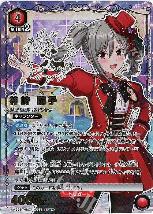 SR 神崎 蘭子(パラレル) 販売 | アイドルマスター シンデレラガールズ