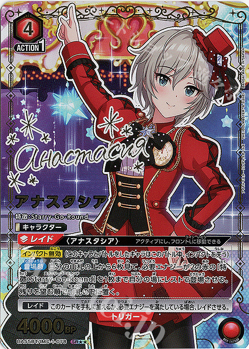 最安値　ユニアリ　デレマス　アナスタシア　SR⭐︎⭐︎ パラレル SR アナスタシア(パラレル) 販売 | アイドルマスター シンデレラ