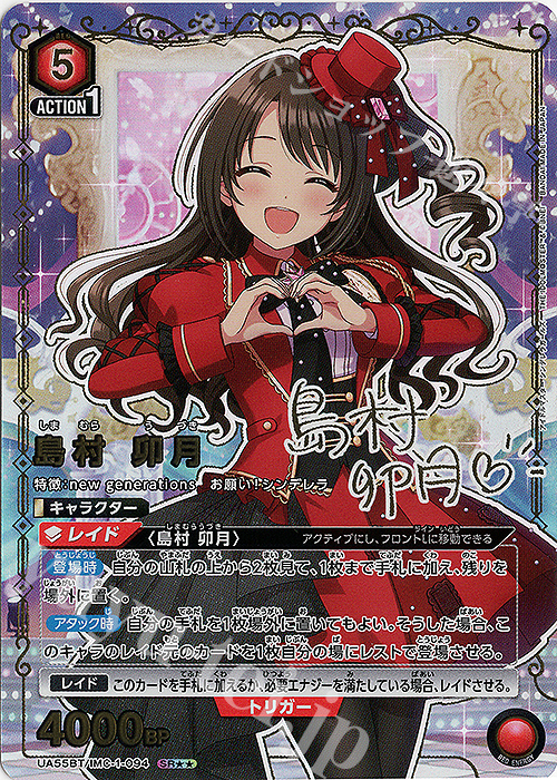 SR 島村 卯月(パラレル) 販売 | アイドルマスター シンデレラガールズ