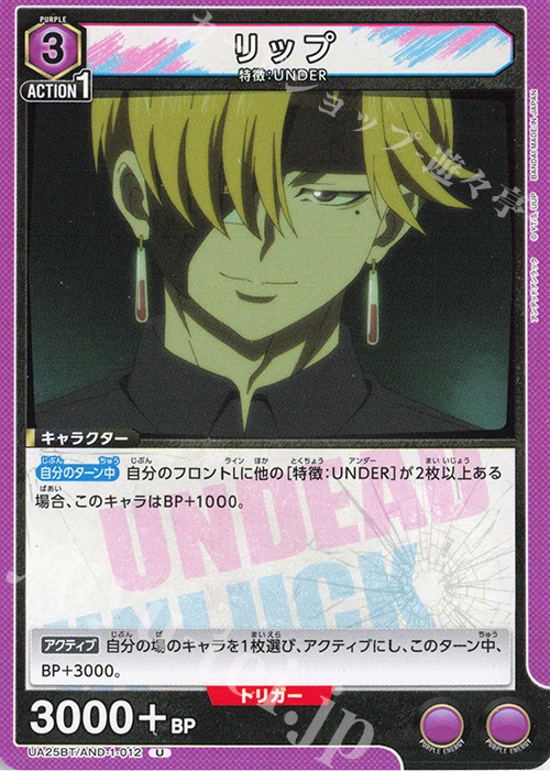U リップ | 販売 | アンデッドアンラック | ユニオンアリーナ