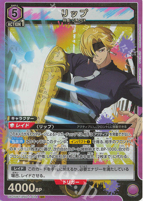 SR リップ | 買取 | アンデッドアンラック | ユニオンアリーナ