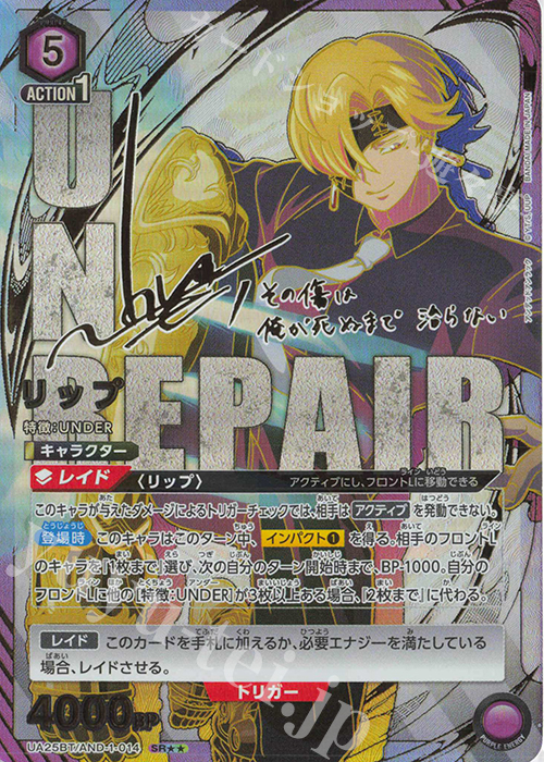 SR★★ リップ(パラレル) | 買取 | アンデッドアンラック | ユニオンアリーナ