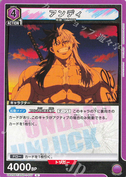 U アンディ | 販売 | アンデッドアンラック | ユニオンアリーナ