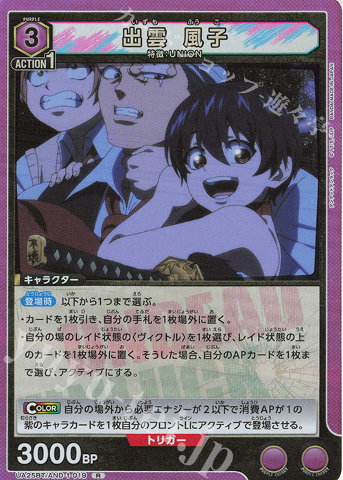 R 出雲 風子 | 買取 | アンデッドアンラック | ユニオンアリーナ