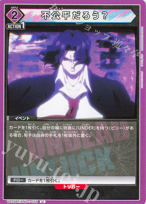 U 不公平だろう？ | 販売 | アンデッドアンラック | ユニオンアリーナ