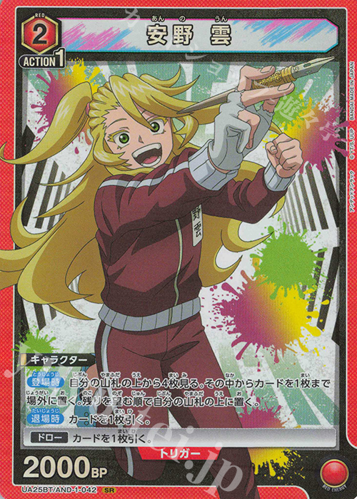 SR 安野 雲 | 買取 | アンデッドアンラック | ユニオンアリーナ