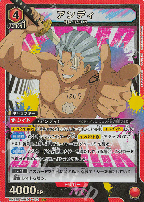 SR アンディ | 買取 | アンデッドアンラック | ユニオンアリーナ