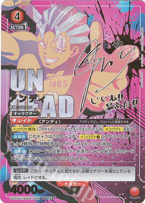 SR★★ アンディ(パラレル) | 買取 | アンデッドアンラック | ユニオンアリーナ