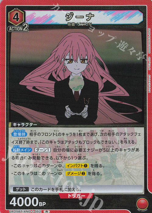 R ジーナ | 販売 | アンデッドアンラック | ユニオンアリーナ