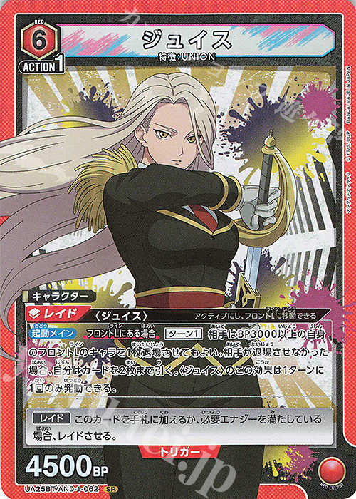 SR ジュイス | 買取 | アンデッドアンラック | ユニオンアリーナ