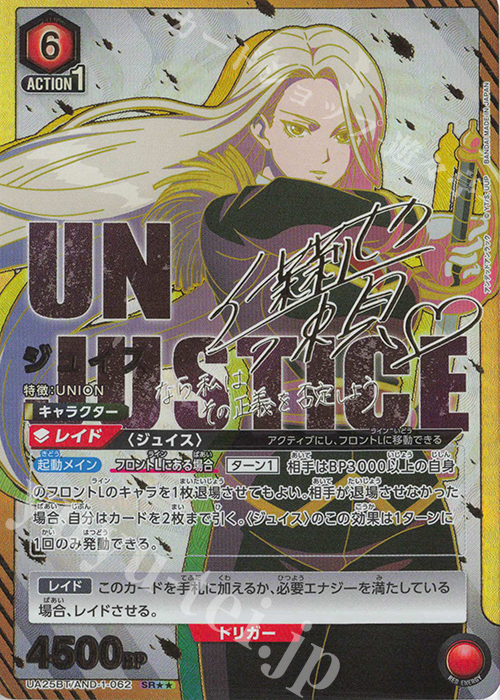 SR★★ ジュイス(パラレル) | 買取 | アンデッドアンラック | ユニオンアリーナ
