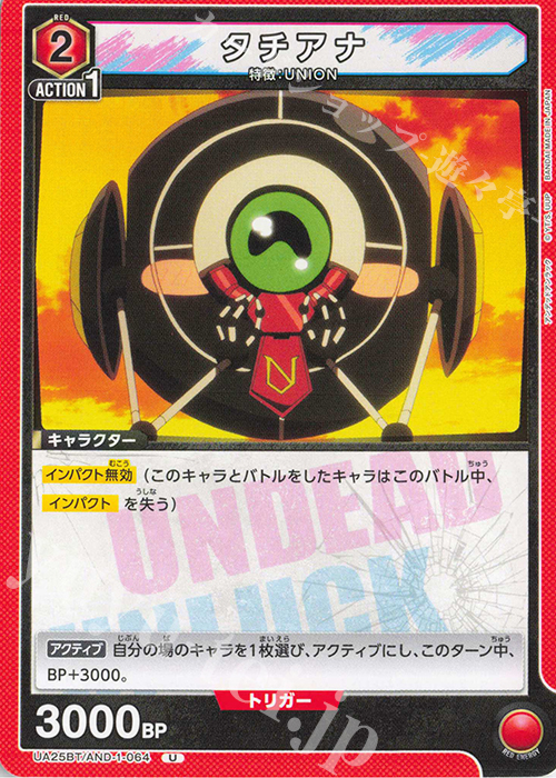 U タチアナ | 販売 | アンデッドアンラック | ユニオンアリーナ