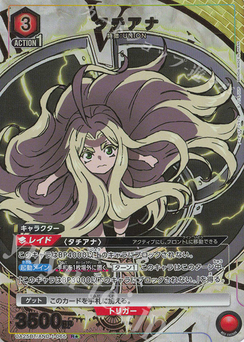 R★ タチアナ(パラレル) | 買取 | アンデッドアンラック | ユニオンアリーナ
