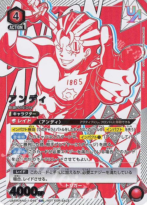 UR アンディ | 買取 | アンデッドアンラック | ユニオンアリーナ