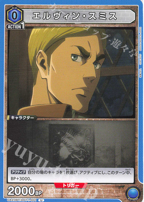 U エルヴィン・スミス | 買取 | 進撃の巨人 | ユニオンアリーナ