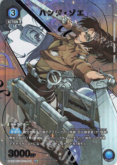 U★ ハンジ・ゾエ(パラレル) | 買取 | 進撃の巨人 | ユニオンアリーナ